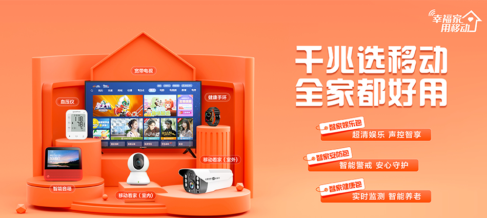 中国移动洪泽区移动宽带